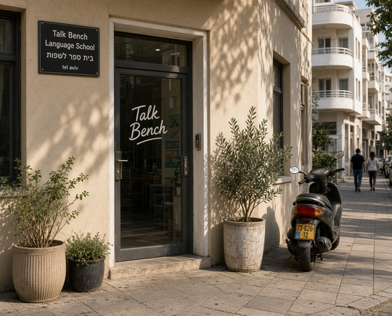 Talk Bench street door on a Tel Aviv sidewalk
